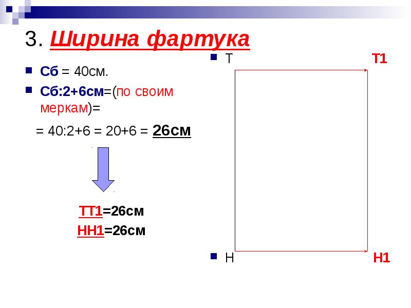 См сб. Тт1 мерка.