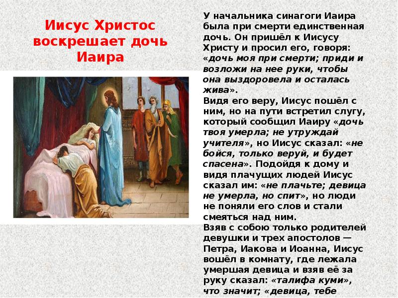 Христа краткое содержание. Чудеса Иисуса Христа кратко. Сообщение чудеса Иисуса Христа. Тема для презентации с Иисусом. Сообщение о Иисусе.