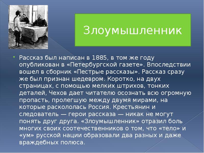 План рассказа злоумышленник