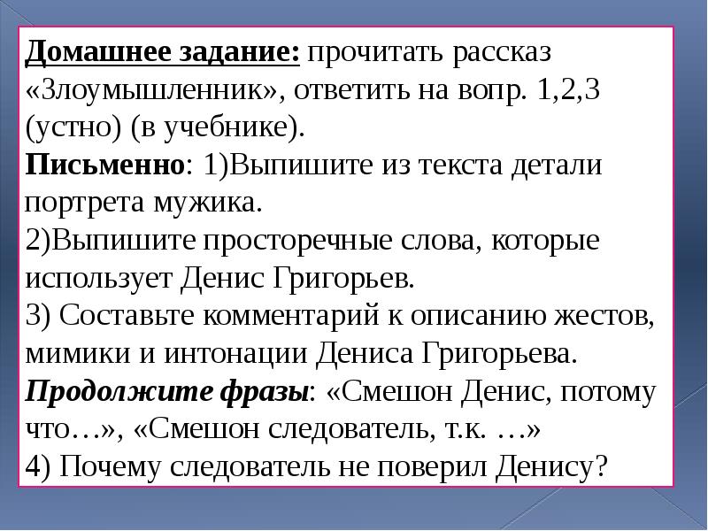 План рассказа злоумышленник