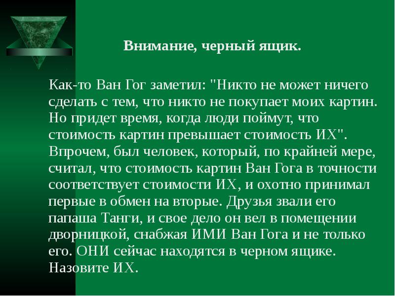 Внимание черный. Внимание черный ящик. Почему чёрный ящик называют чёрным. Внимание черный ящик ХЕЛПИ. Внимание черный ящик Украина.