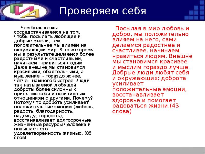 Сжато изложения доброта. Притча от учителя начальных классов. Сжать изложение. Памятка написания сжатого изложения 8 класс. Сжатое изложение.