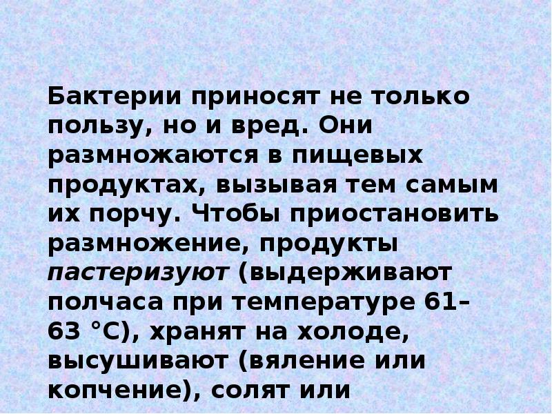 Бактерии приносящие пользу. Какие микроорганизмы приносят пользу человеку. Какую пользу приносят и вред приносят бактерии человеку. Какую пользу приносят бактерии. Какую пользу приносят бактерии.