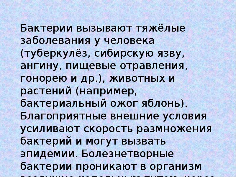 Признаки бактериального заболевания. Бактерии, вызывающие ангину, относят к группе. Бактерии ангины относятся к группе. Какие бактерии вызывают ангину. Как бактерии ангины проникают в организм человека.