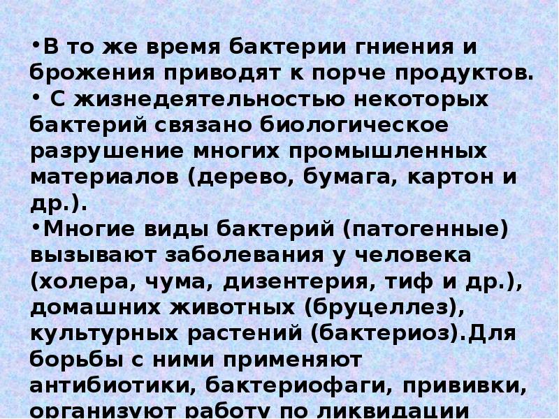 Симптомы бактериальной. Бактерии гниения и брожения. Бактерии разрушают бумагу.