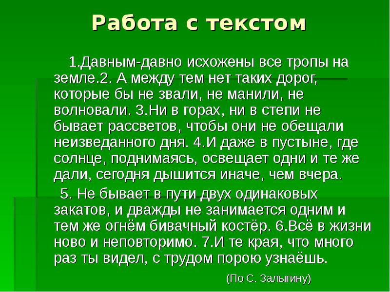 примеры тропов. вид тропа. тропы и фигуры речи. троп это в литературе. тропа все слова.