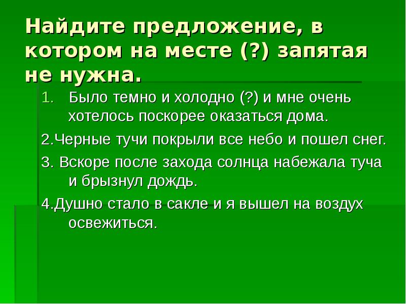 В нужное время в нужном месте запятая