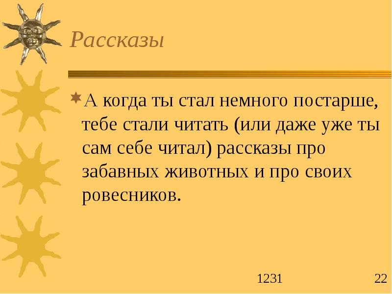 Немного старше. Стал чуточку старше.