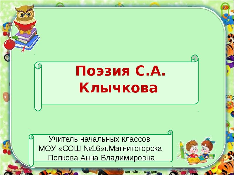 Весна в лесу клычков презентация 4 класс