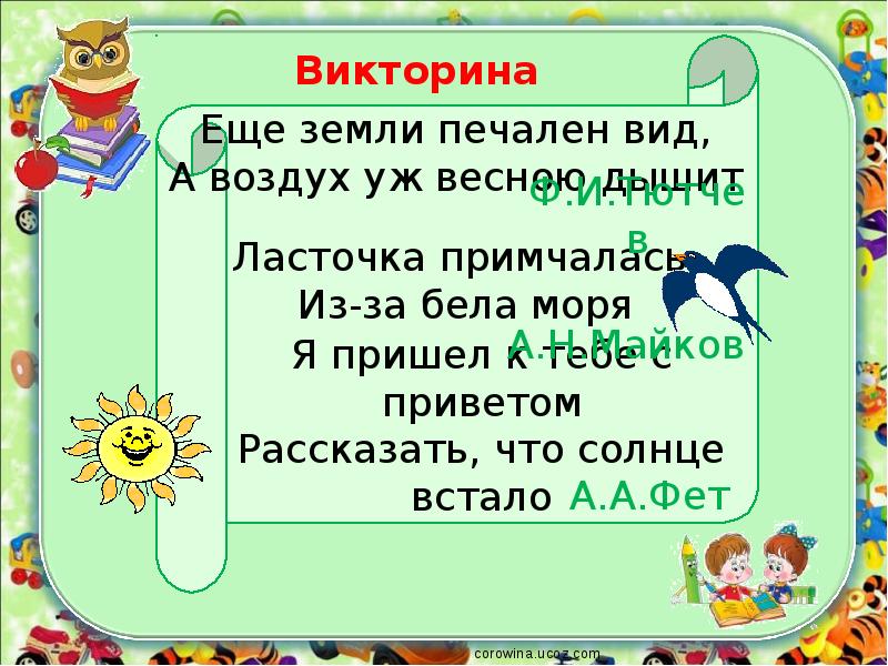 Сергей антонович клычков весна в лесу презентация 4 класс