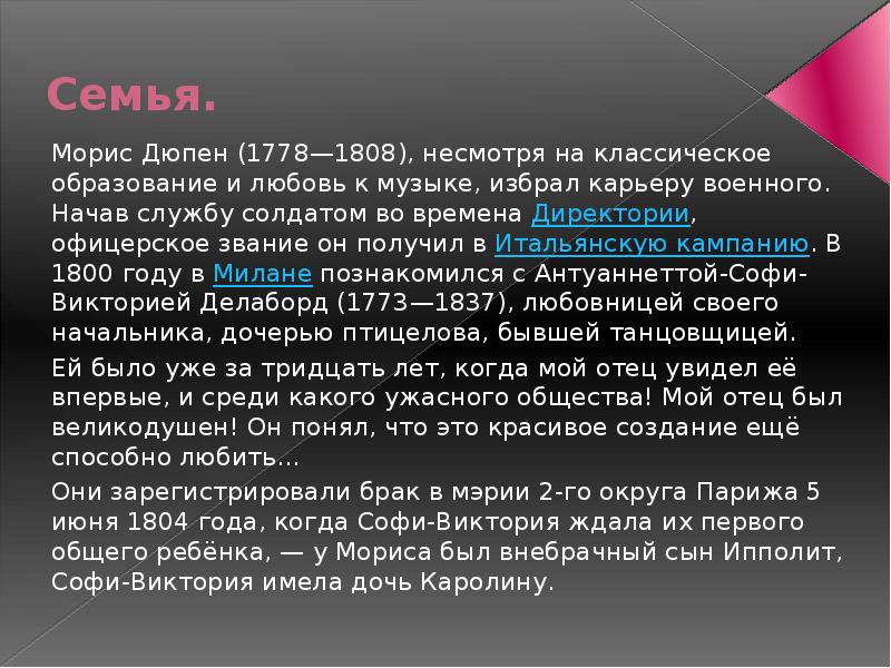 Жорж санд биография 5 класс презентация