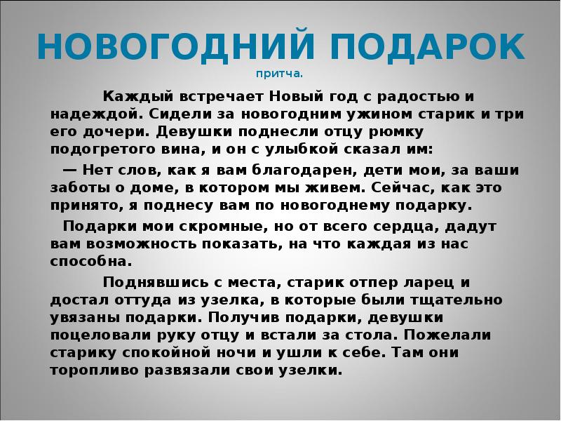 Рождество притча короткая. Рождество притча короткая. Новогодние притчи короткие. Рождество притча короткая. Рождественские притчи для детей.