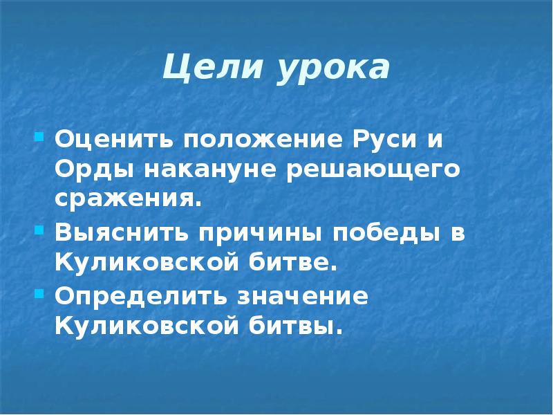 Причины Победы в Куликовской битве. Причины Победы русских в Куликовской битве. Москва и Орда накануне Куликовской битвы. Цели Куликовской битвы.