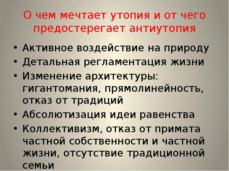 Развитие жанра антиутопии в литературе 20 века проект