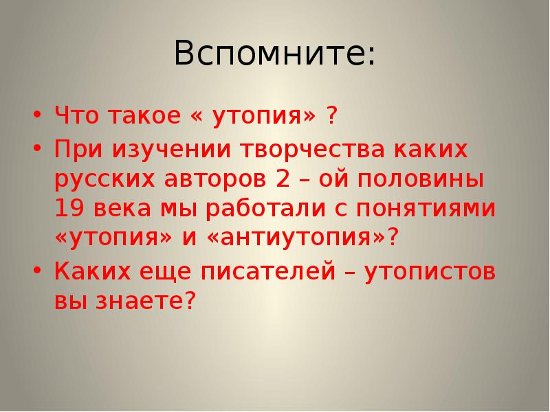 Развитие жанра антиутопии в литературе 20 века проект