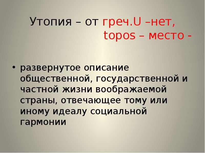 Развитие жанра антиутопии в литературе 20 века проект