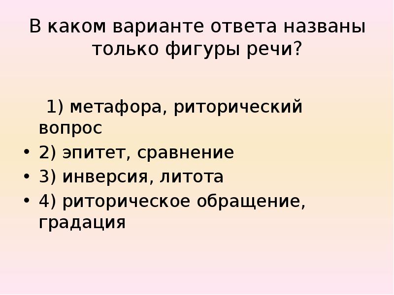 Называй ответ. Метафора в риторике. Инверсия литота риторический вопрос. Риторическое сравнение. Обращение-метафора.