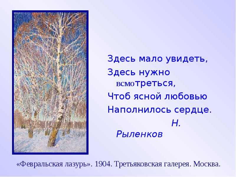 Николай рыленков к родине презентация 4 класс пнш