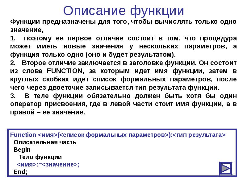 Описать функцию. Описание функции. Описание функции пример. Описание функционала. Дано описание функции..