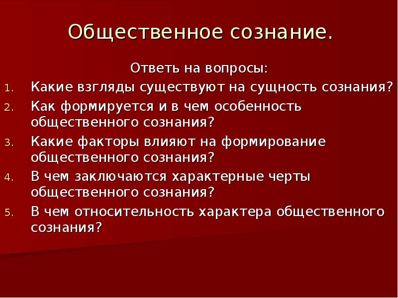 Какая форма общественного сознания выходит на передний план в новейшее время