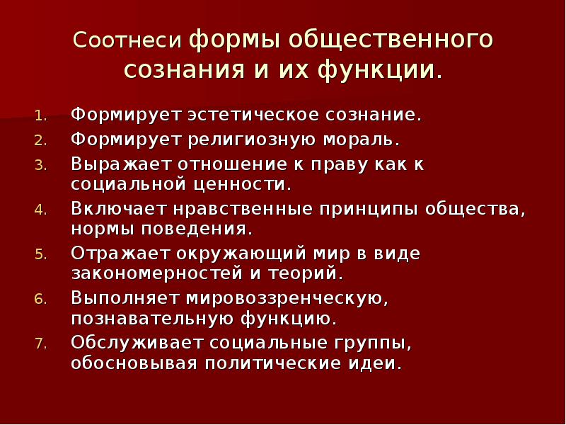 Тест общественное сознание. Принципы морали принципы права. План по параграфу Общественное сознание. Мораль это форма общественного сознания состоящая. Что формирует эстетическое сознание.