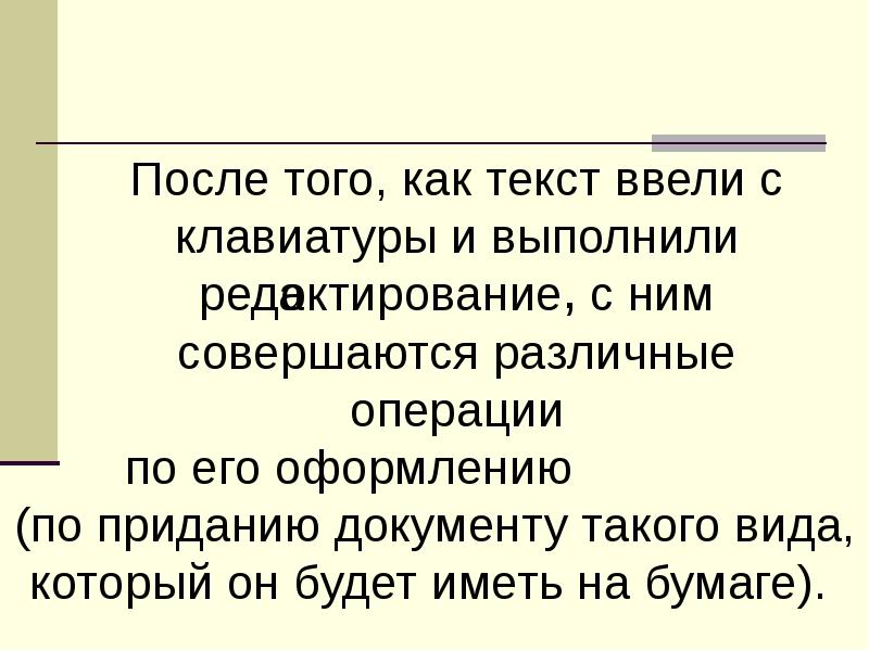 Форматирование текста 5 класс презентация