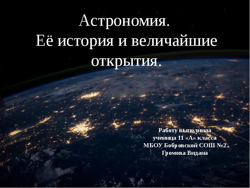 Презентация по астрономии 11 класс планеты