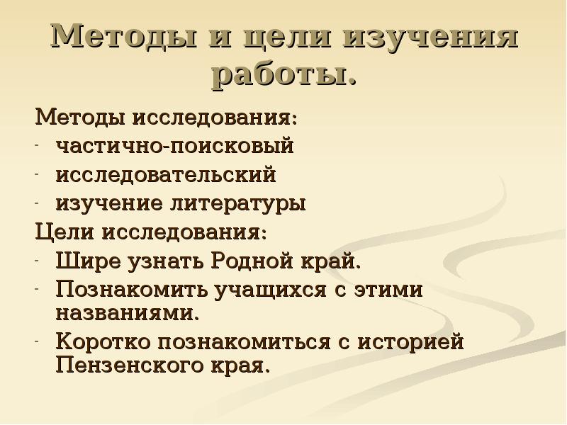 Цели литературы. Методика работы с рассказом. Цель литературы.