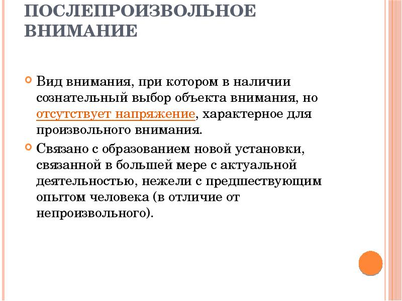 Внимание связано с. Послепроизвольное внимание. После произвольное внимание это. Послепроизвольное внимание это в психологии. После произвольное внимание примеры.