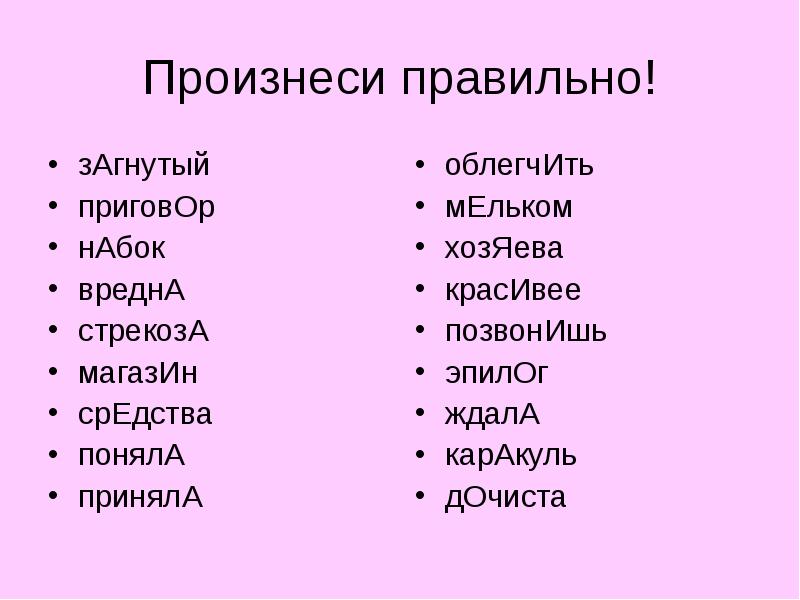 Как правильно произносить слово проект или проект