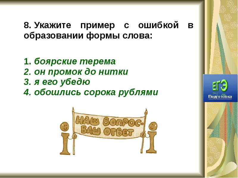 Все формы слова быть. Форма слова. образование формы слова. формы слова я.