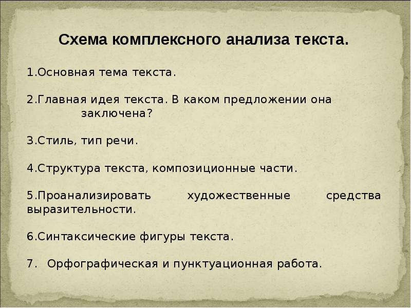 Художественные предложения примеры. Разбор текста художественного стиля. Комплексный анализ текста художественного стиля. Анализ художественного стиля речи. Художественное предложение примеры.