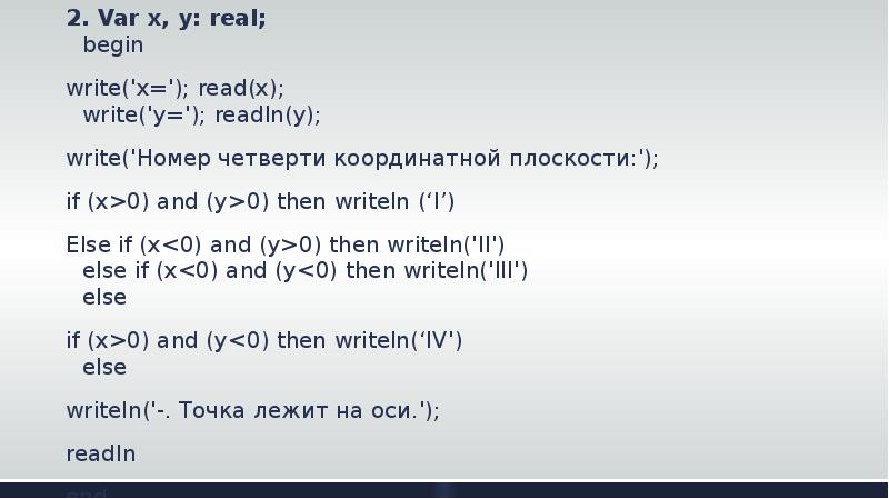 3 program var begin. Разница между read и readln в Pascal. Var read write real begin. Write writeln read readln. Write writeln read readln отличие.