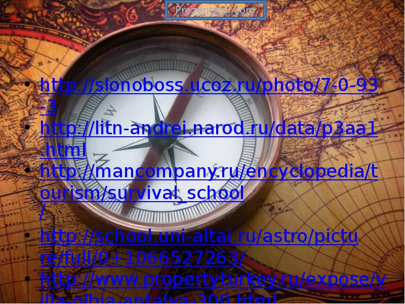 http://slonoboss.ucoz.ru/photo/7-0-93-3 http://litn-andrei.narod.ru/data/p3aa1.html http://mancompany.ru/encyclopedia/tourism/survival_school/ http://school.uni-altai.ru/astro/picture/full/0+1066527263/ http://www.propertyturkey.ru/expose/villa-olbia-antalya-300.html