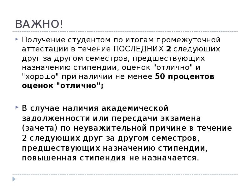 Получение важнейших. Оценки на повышенную стипендию. Стипендия назначается при оценке. Стипендия от оценок. Увеличенная стипендия за оценки.