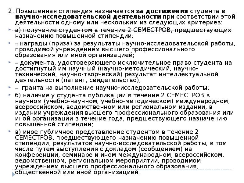 Повышенные стипендии за достижения. Представление на стипендию. Представление на стипендию студента. Характеристика на повышенную стипендию. Представление на стипендию образец.