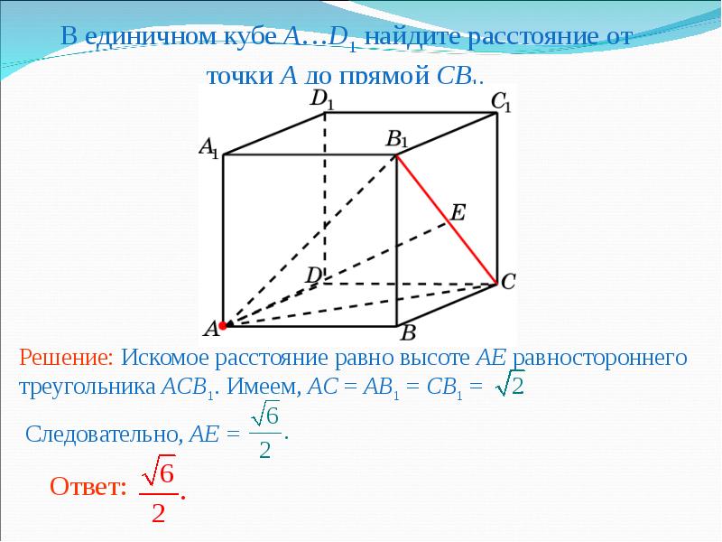 Расстояние от точки до прямой это