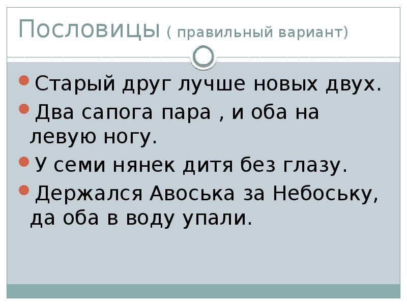 У семи нянек дитя без глазу картинки к пословице