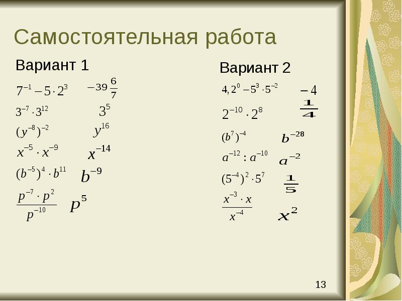 Презентация 8 класс степень с целым отрицательным показателем 8 класс