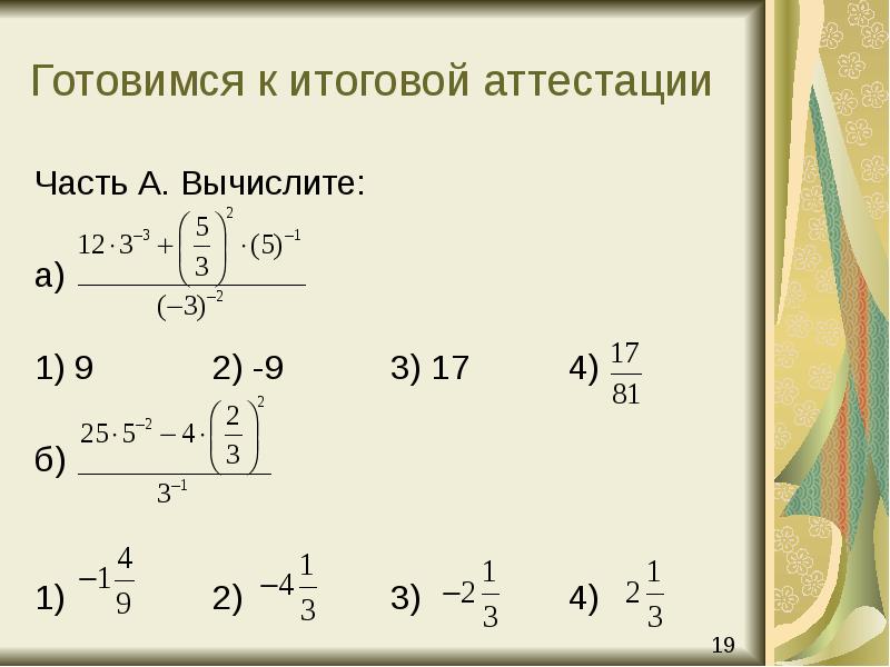 Свойства степени с целым показателем презентация