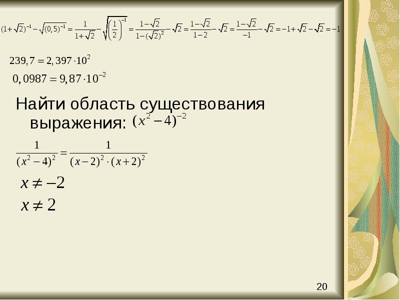 Найти область существования выражения: Найти область существования выражения: