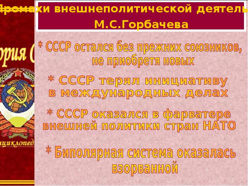 Ссср в период перестройки презентация 11 класс волобуев