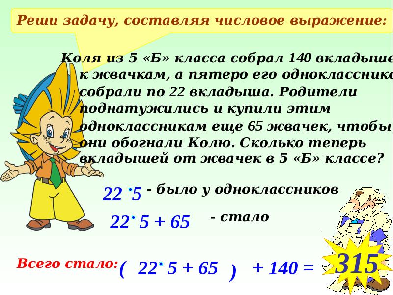 Буквенные выражения задания. Числовые и буквенные выражения. Математика 5 класс числовые и буквенные выражения. Числовые и буквенные выражения 5 класс. Буквенные выражения 7 класс.