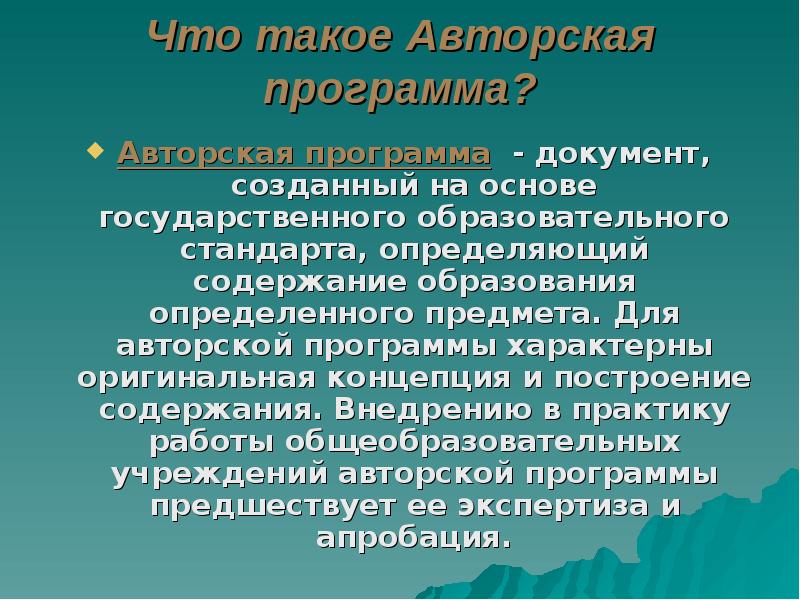 Авторская презентация это