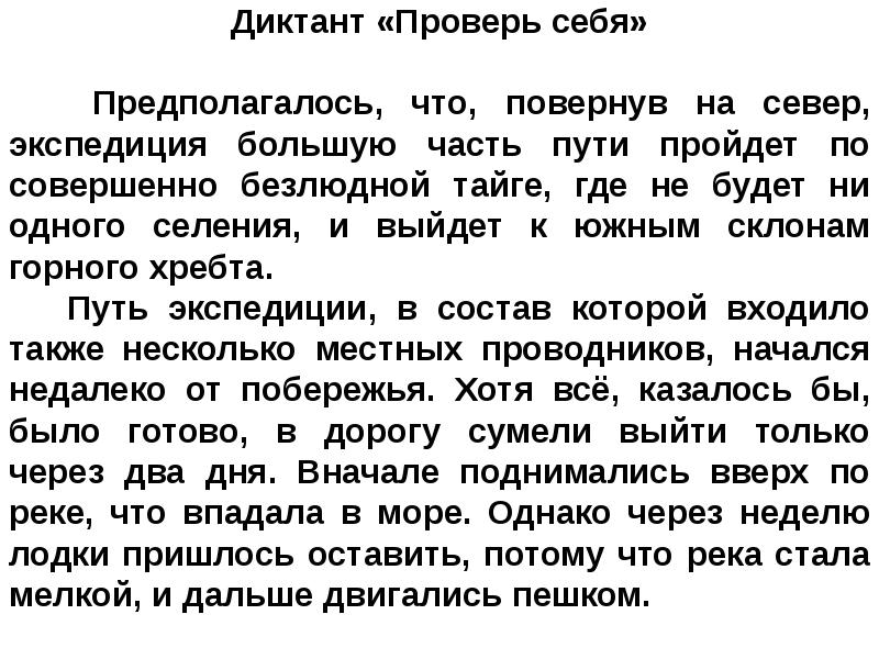 Текст 9 класс. Диктант 9 класс. Диктант для 9 классников. Диктант 9 класс по русскому. Диктант 11 класс.