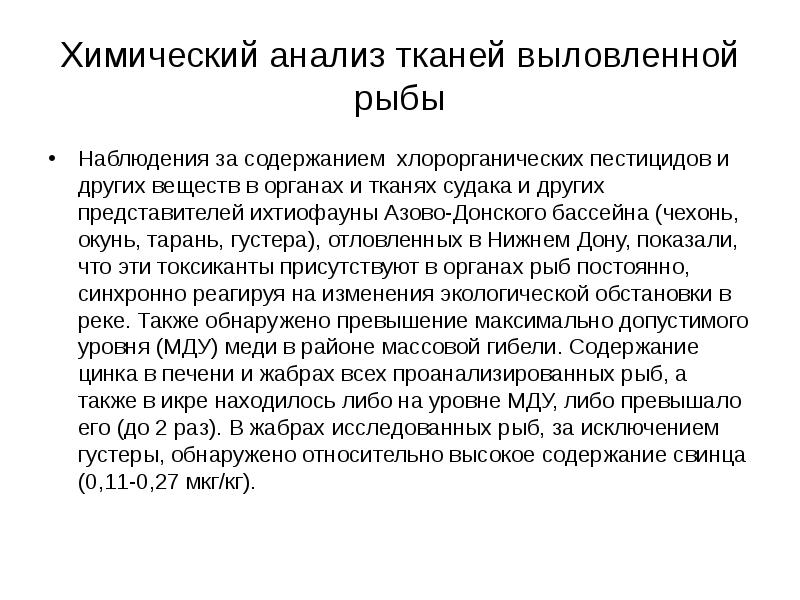 Анализ тканей. Анализ ткани. Анализ из тканей. Анализ ткани рыб.