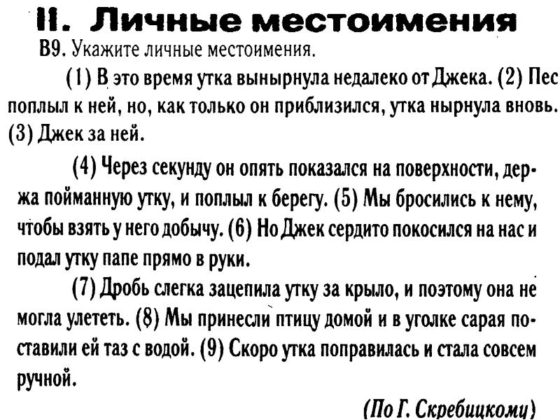 Повтор местоимения. В это время утка вынырнула недалеко от Джека задания 6 класс. В это время утка вынырнула недалеко от Джека. Определите тему текста в это время утка вынырнула недалеко от Джека. В это время утка вынырнула недалеко.