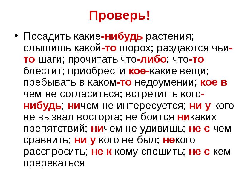 Посеянный как пишется