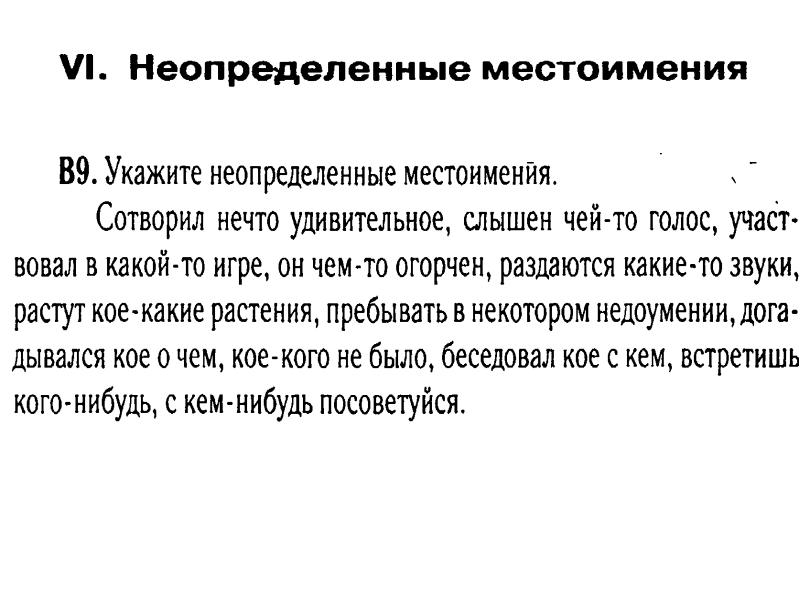 Повтор местоимения. Лингвистическая сказка про Неопределенные местоимения. Рассказ с использованием неопределенных местоимений. Сочинить сказку с неопределёнными местоимениями. Сочинение сказка с неопределенными местоимениями.