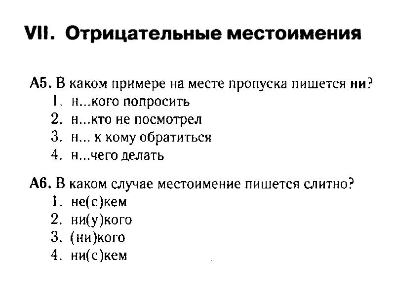 Составьте диалоги по образцу используя отрицательные местоимения